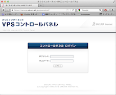 VPS コントロールパネル